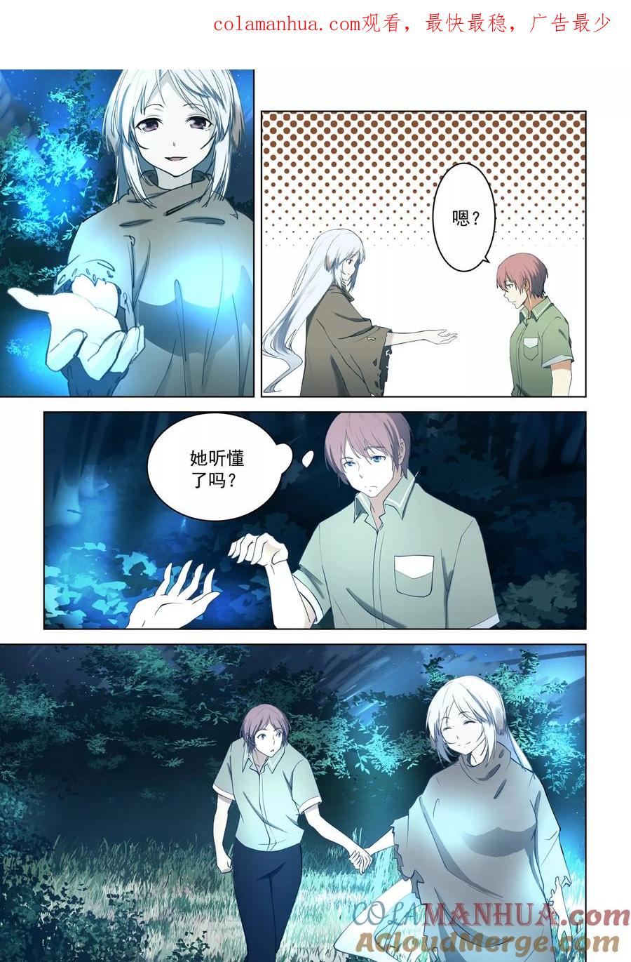 姻缘宝典 - 第49话 - 第1张图