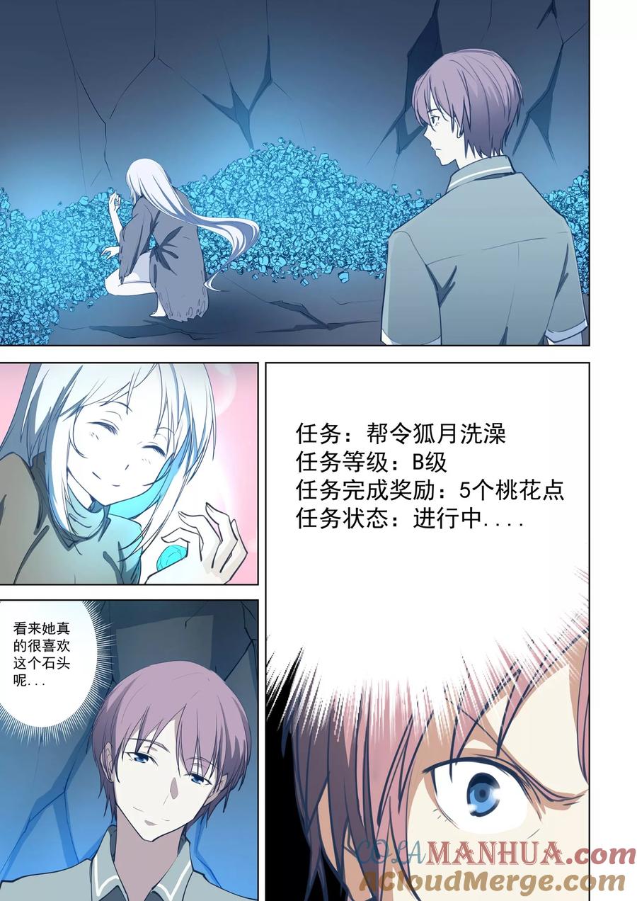 姻缘宝典 - 第49话 - 第7张图