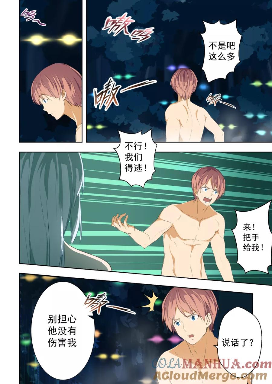 姻缘宝典 - 第51话 - 第2张图