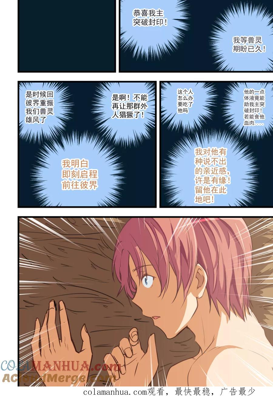 姻缘宝典 - 第51话 - 第6张图