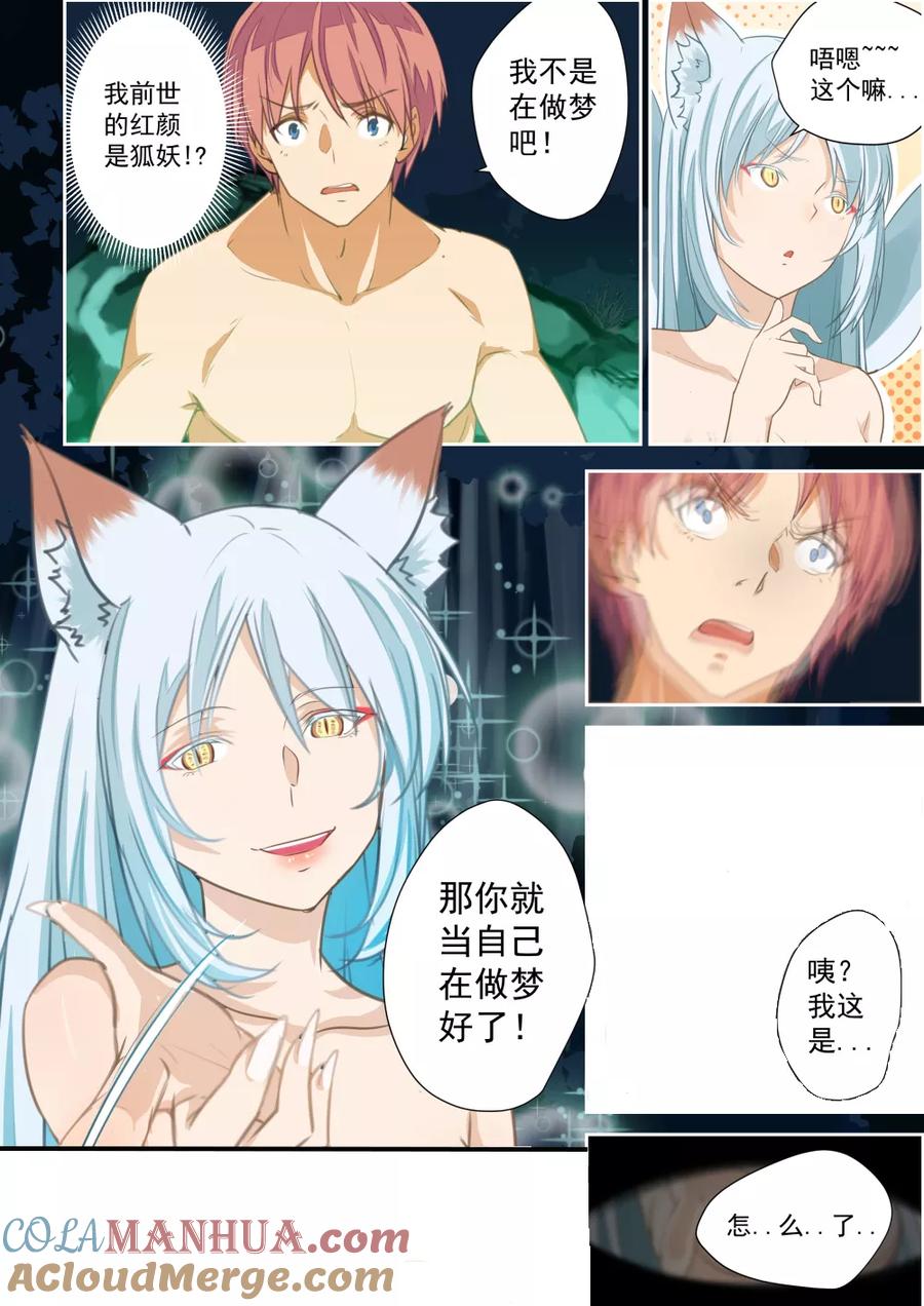 姻缘宝典 - 第51话 - 第5张图