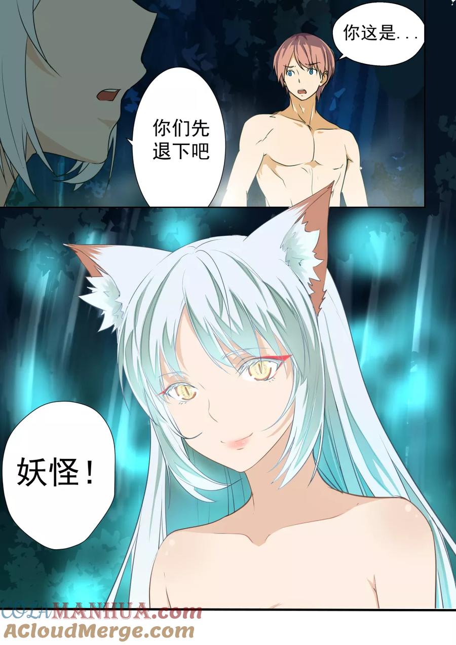 姻缘宝典 - 第51话 - 第3张图