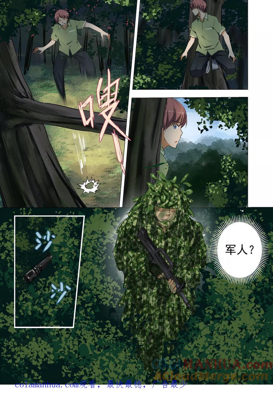 姻缘宝典 - 第52话 - 第8张图