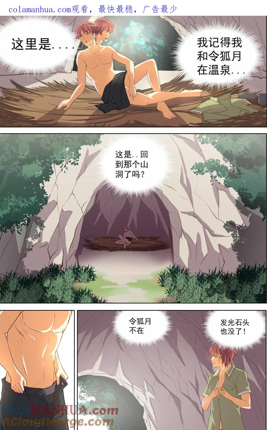 姻缘宝典 - 第52话 - 第1张图