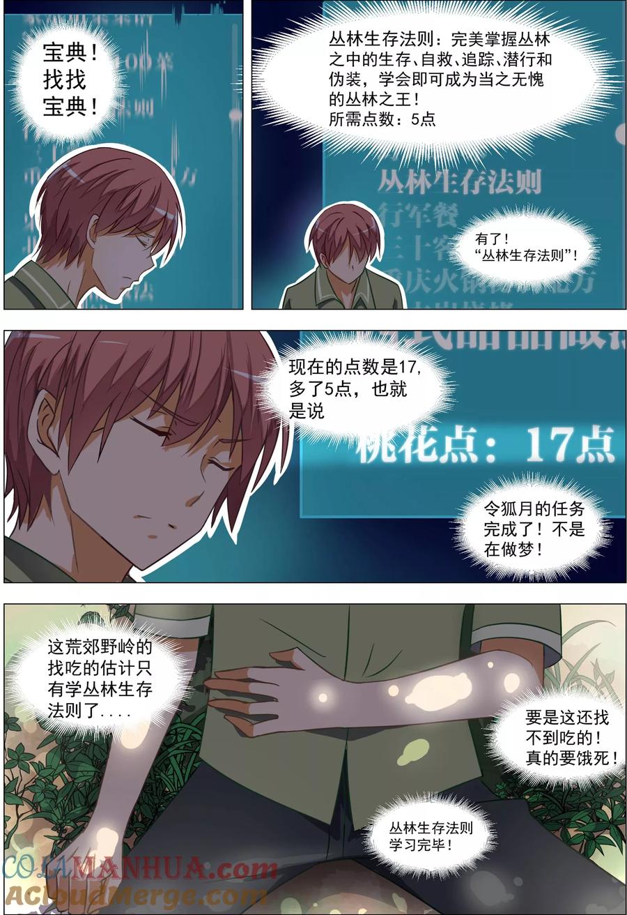 姻缘宝典 - 第52话 - 第4张图