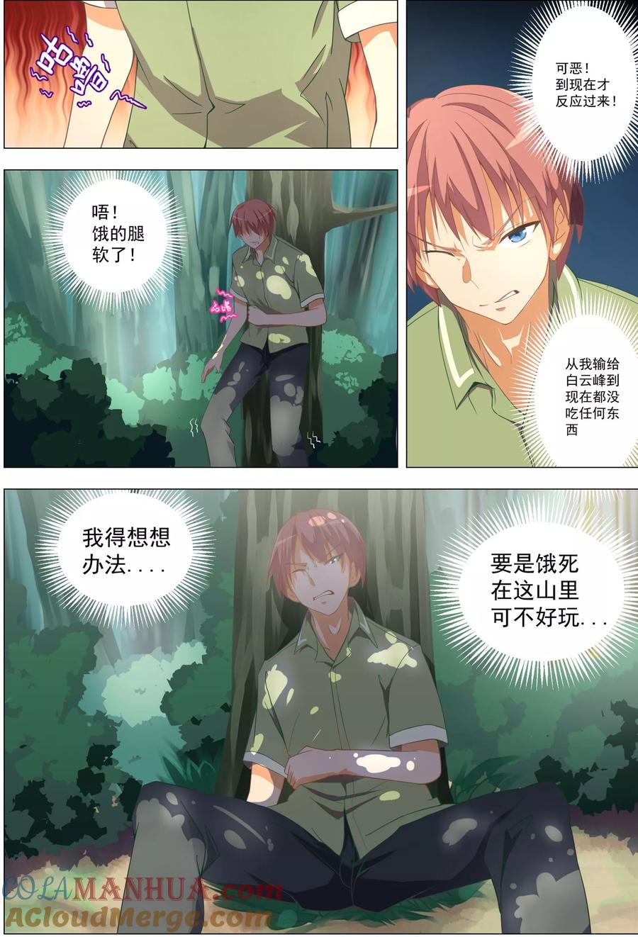 姻缘宝典 - 第52话 - 第3张图