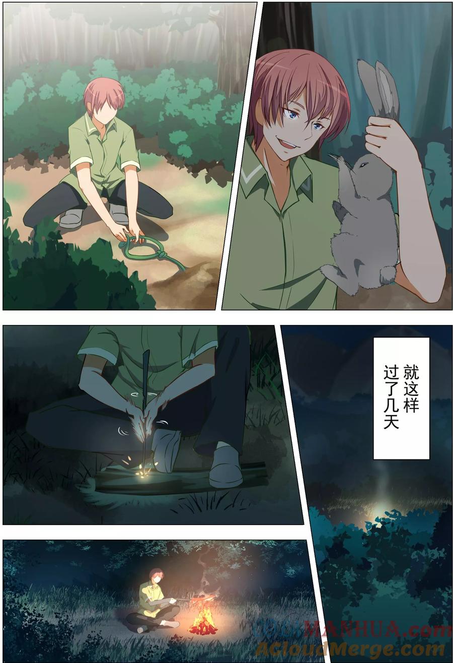 姻缘宝典 - 第52话 - 第6张图