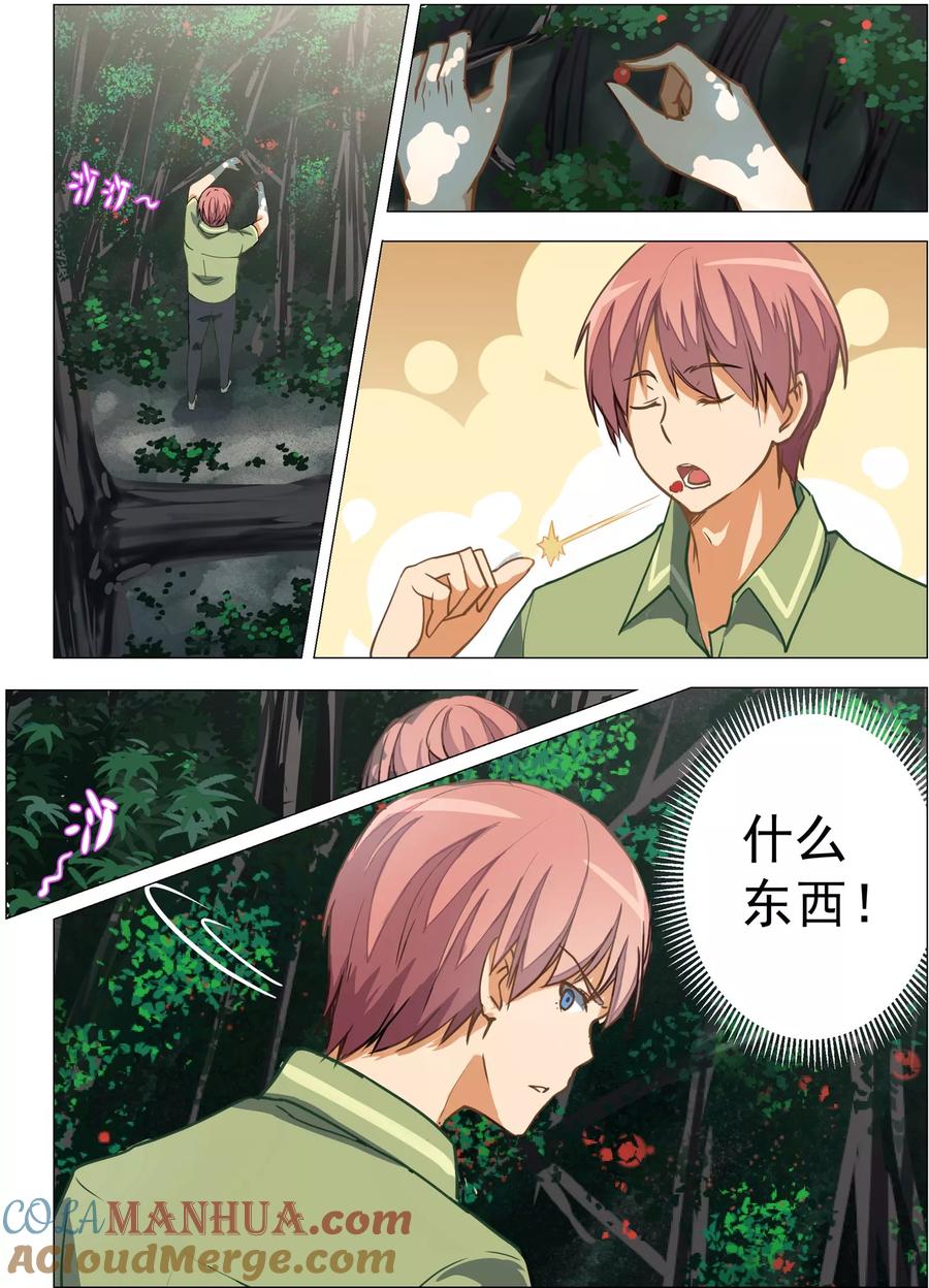 姻缘宝典 - 第52话 - 第7张图