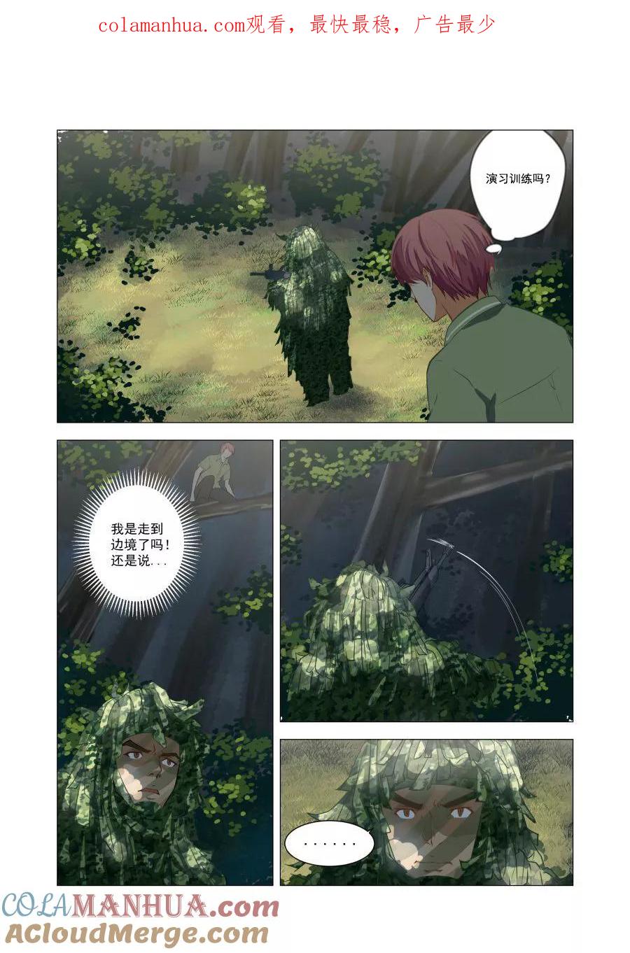 姻缘宝典 - 第53话 - 第1张图