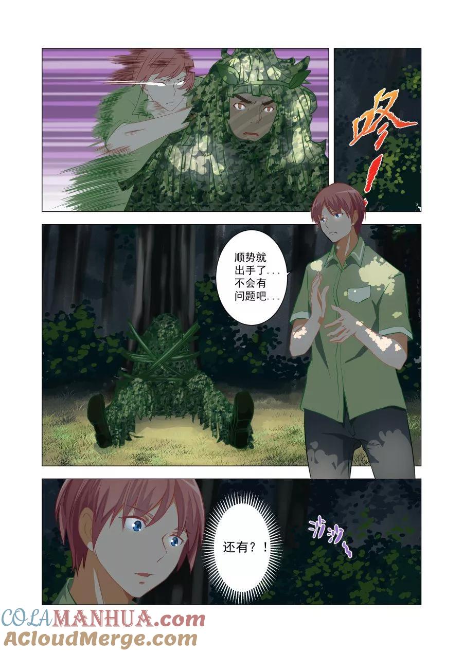 姻缘宝典 - 第53话 - 第2张图