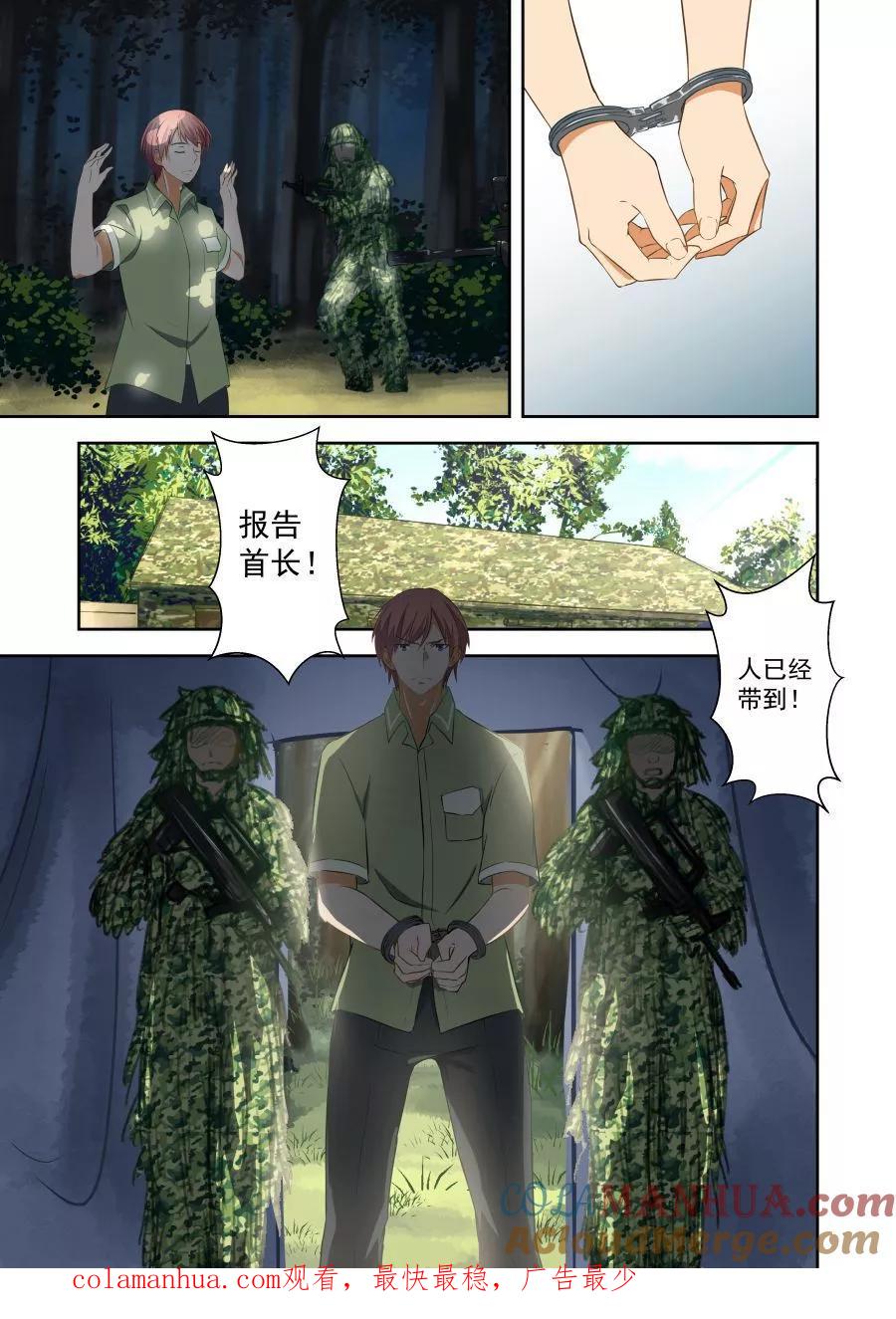 姻缘宝典 - 第53话 - 第8张图