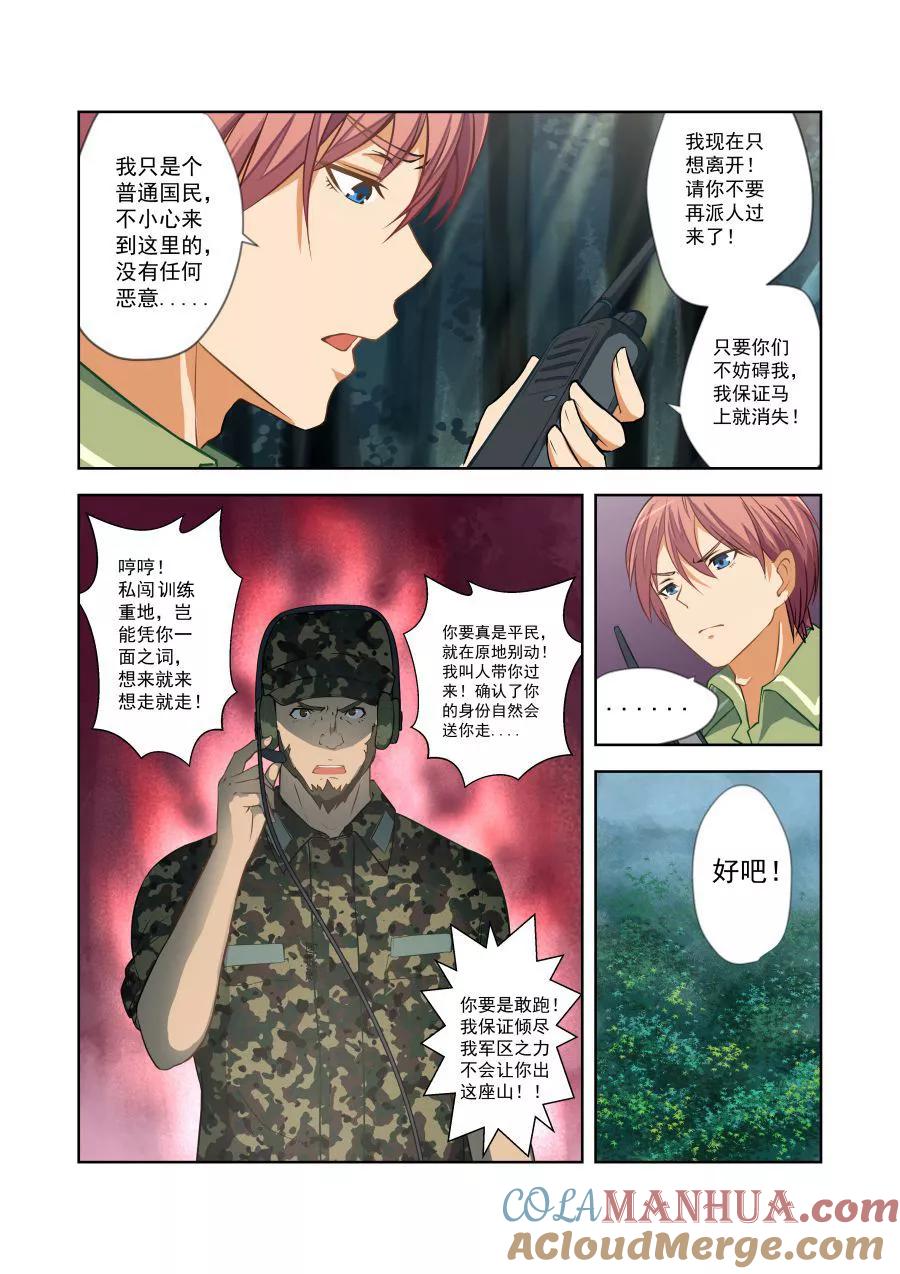 姻缘宝典 - 第53话 - 第7张图