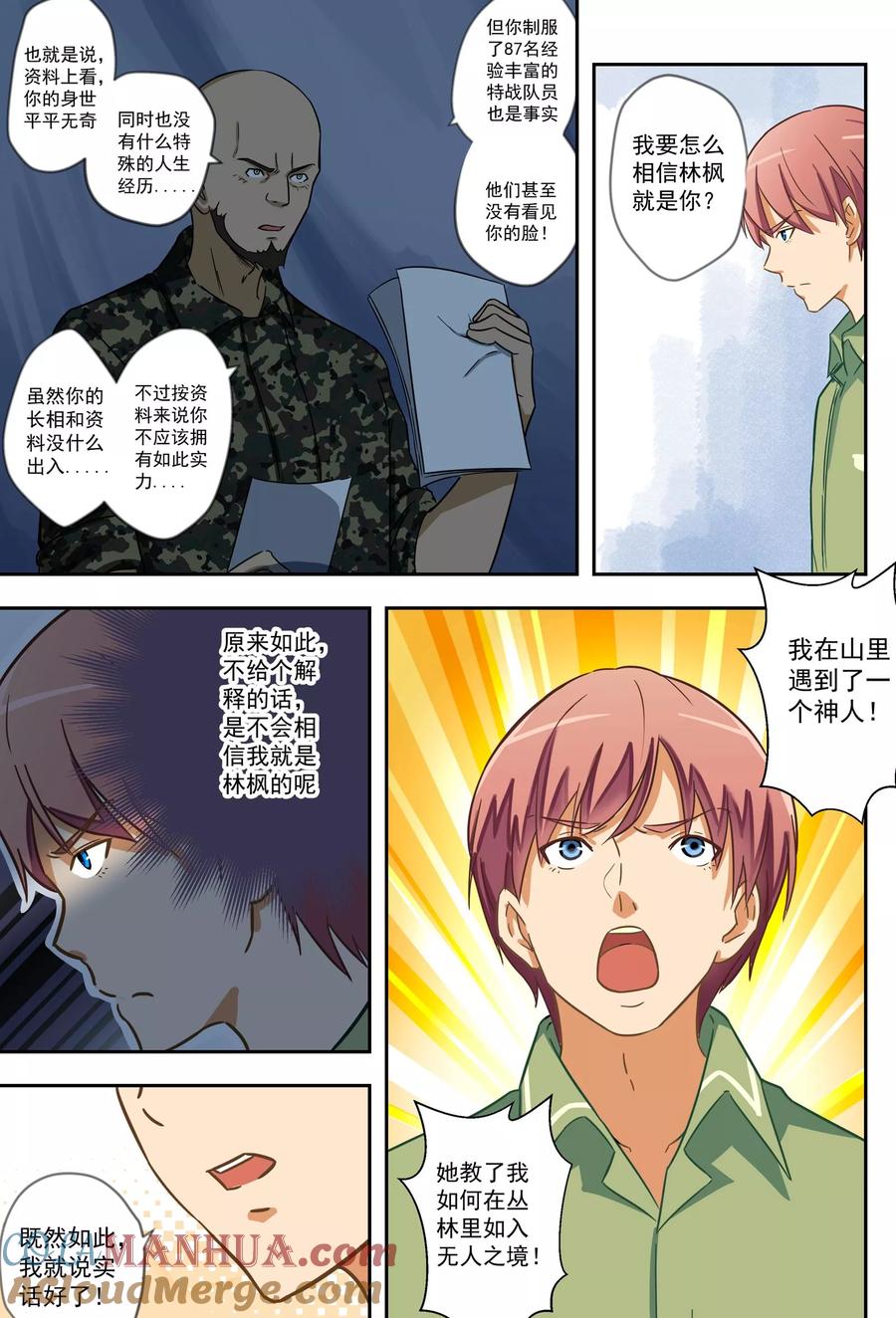 姻缘宝典 - 第54话 - 第7张图