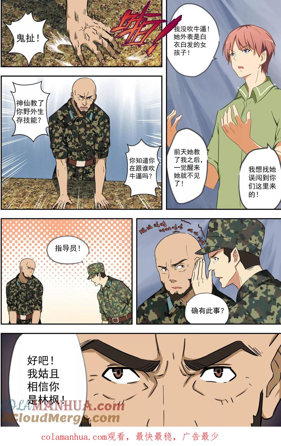 姻缘宝典 - 第54话 - 第8张图