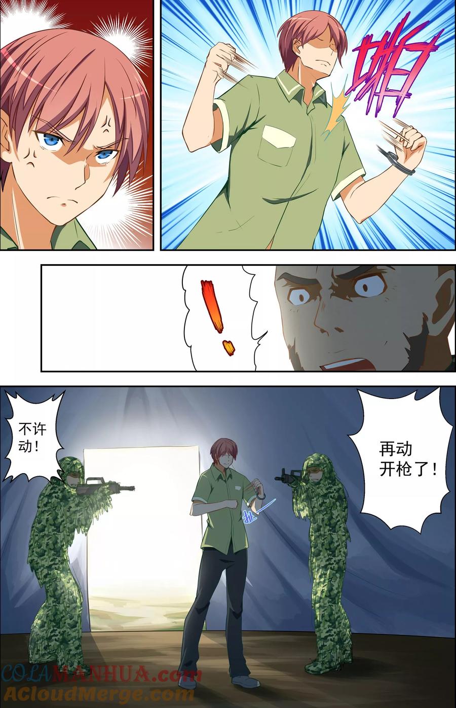 姻缘宝典 - 第54话 - 第2张图