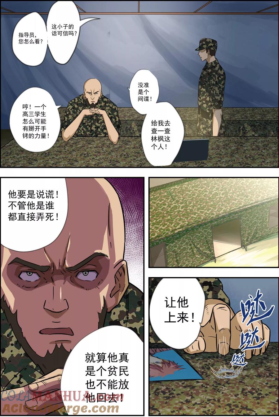 姻缘宝典 - 第54话 - 第5张图