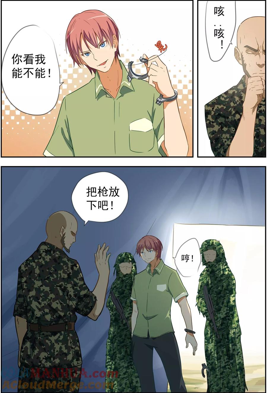 姻缘宝典 - 第54话 - 第3张图