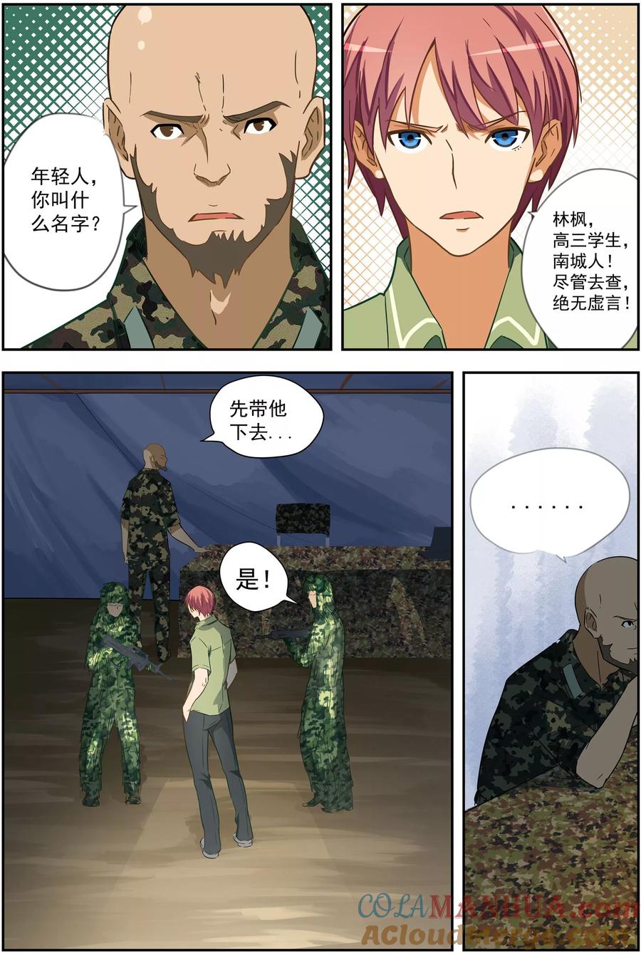 姻缘宝典 - 第54话 - 第4张图