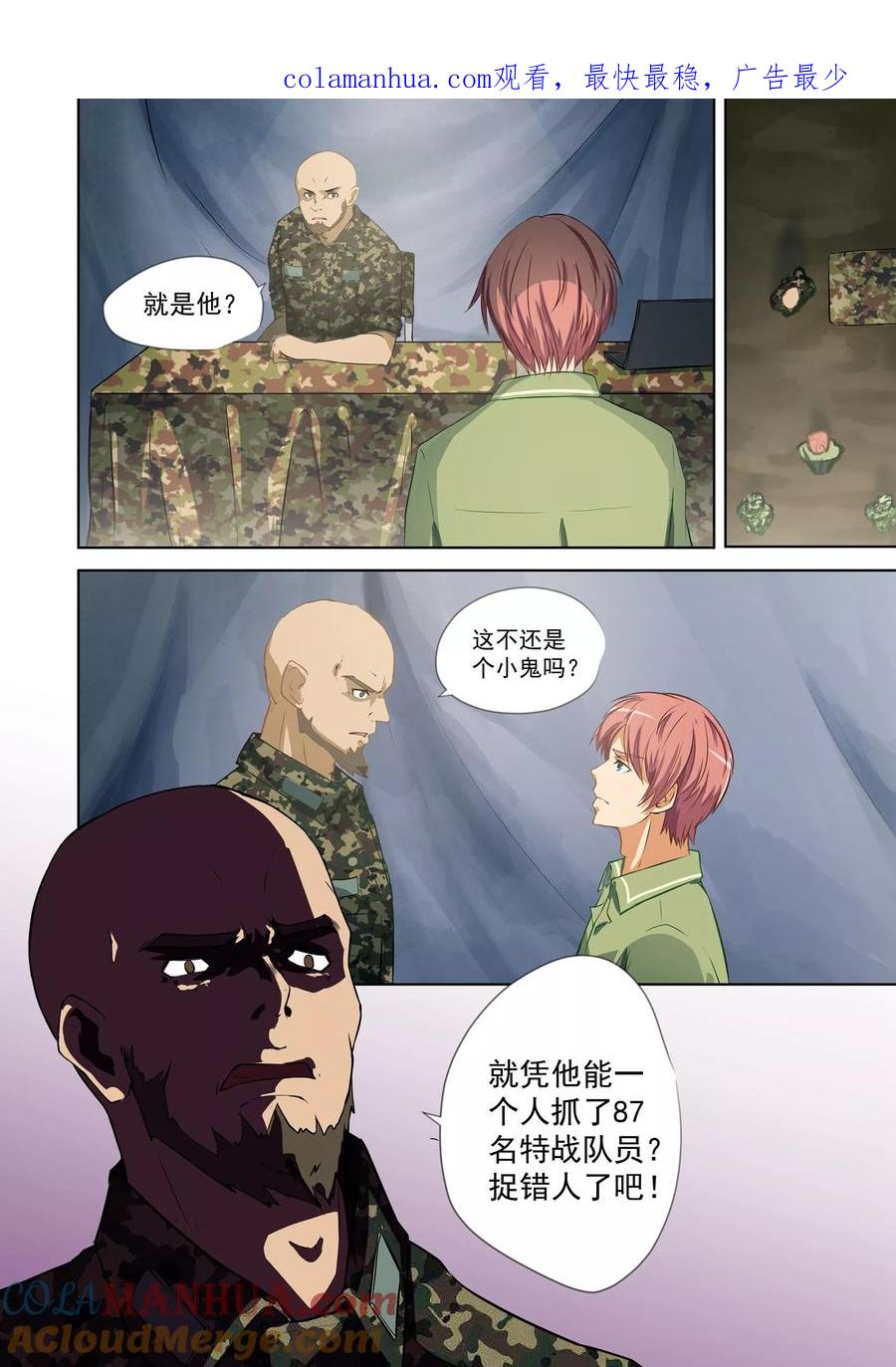 姻缘宝典 - 第54话 - 第1张图