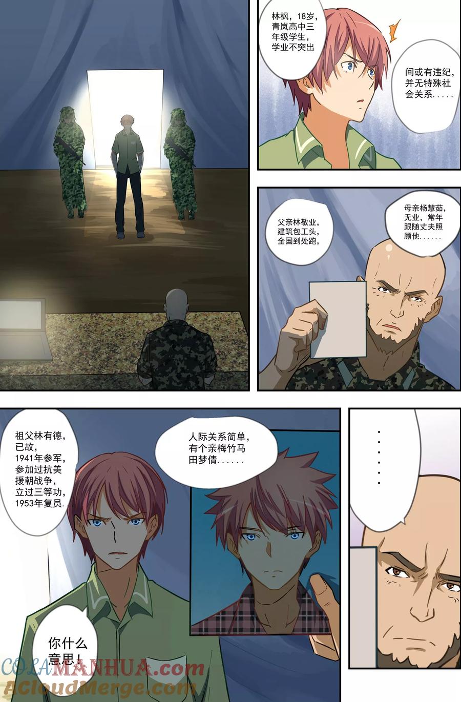 姻缘宝典 - 第54话 - 第6张图