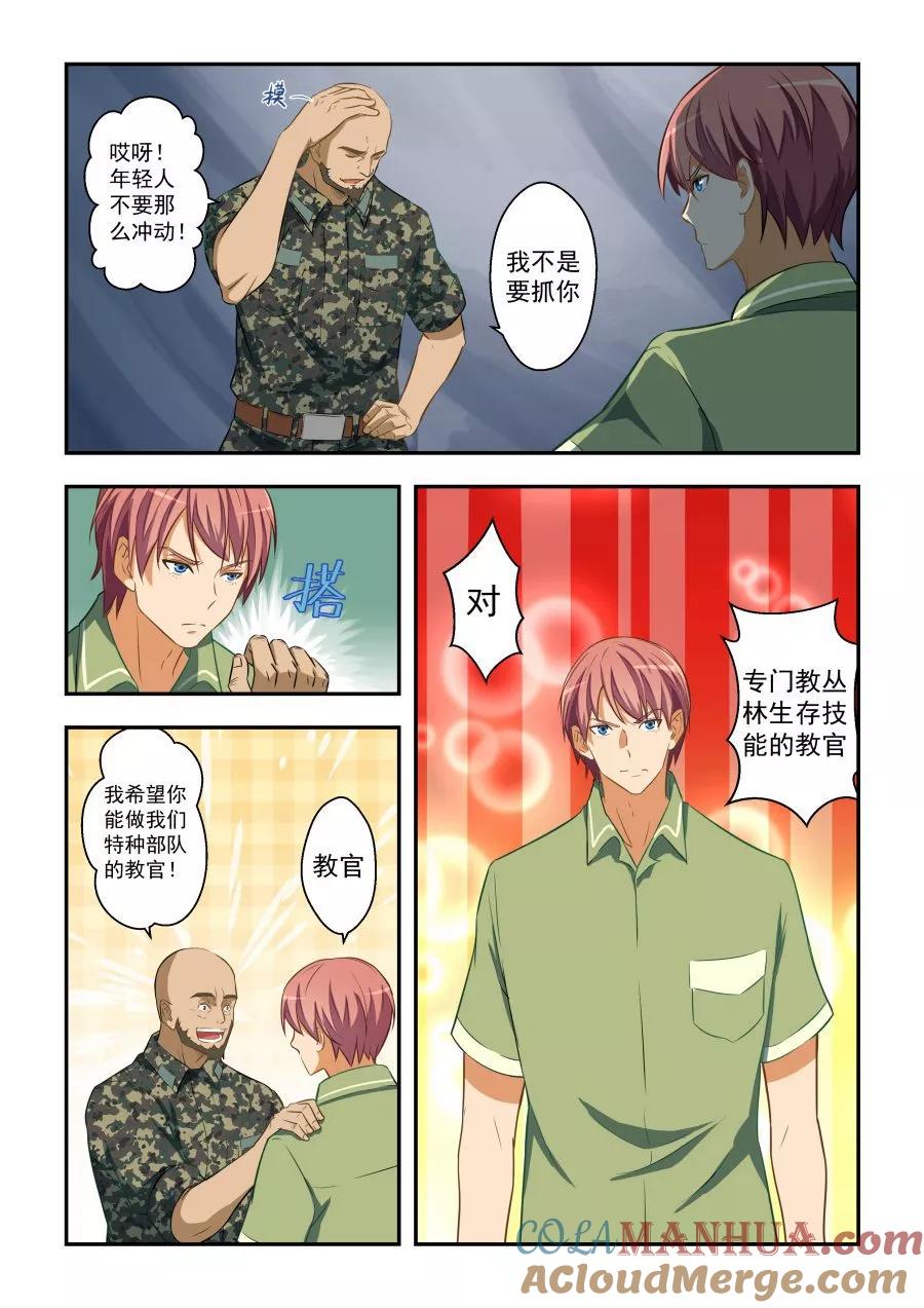 姻缘宝典 - 第55话 - 第2张图