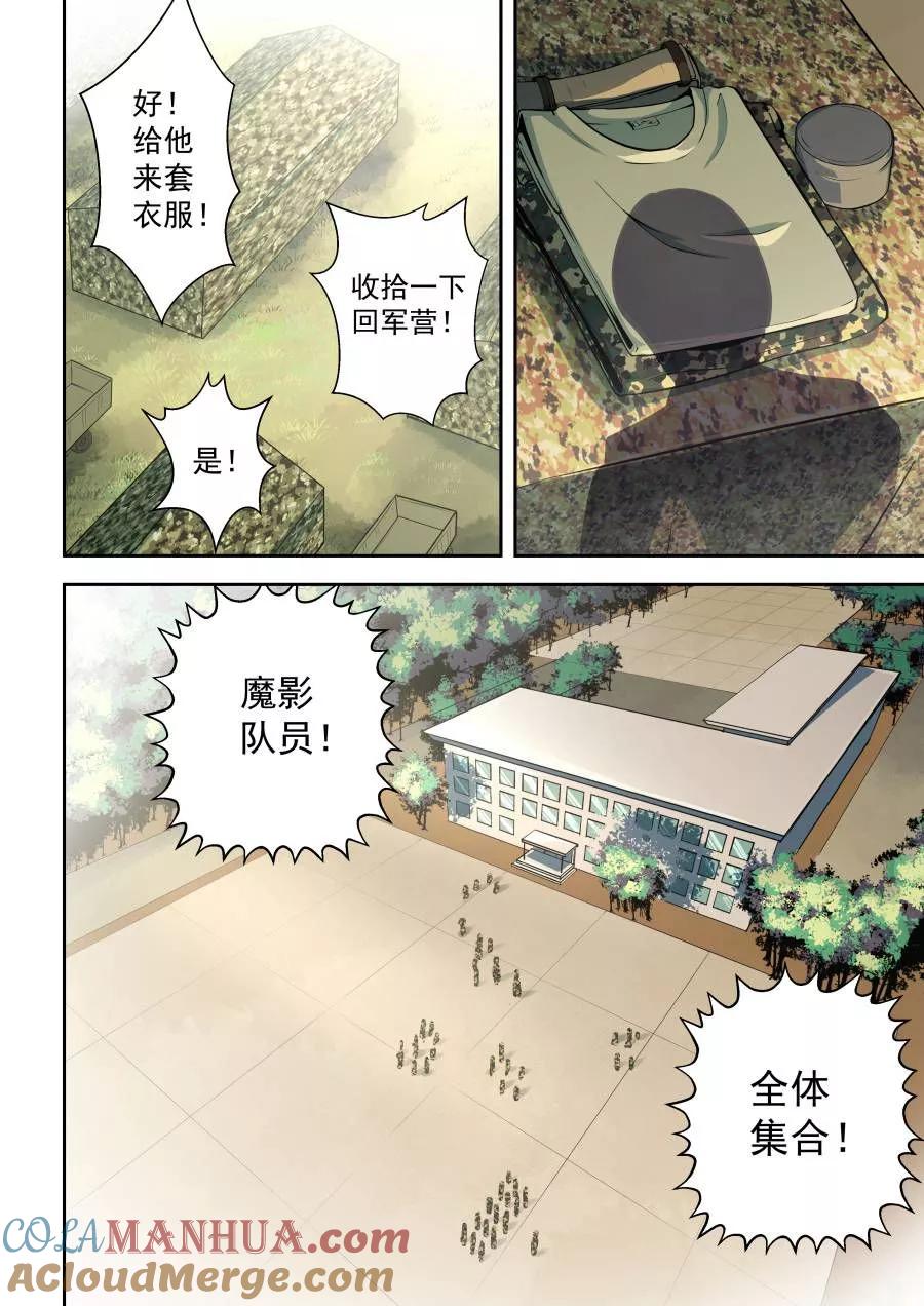 姻缘宝典 - 第55话 - 第6张图