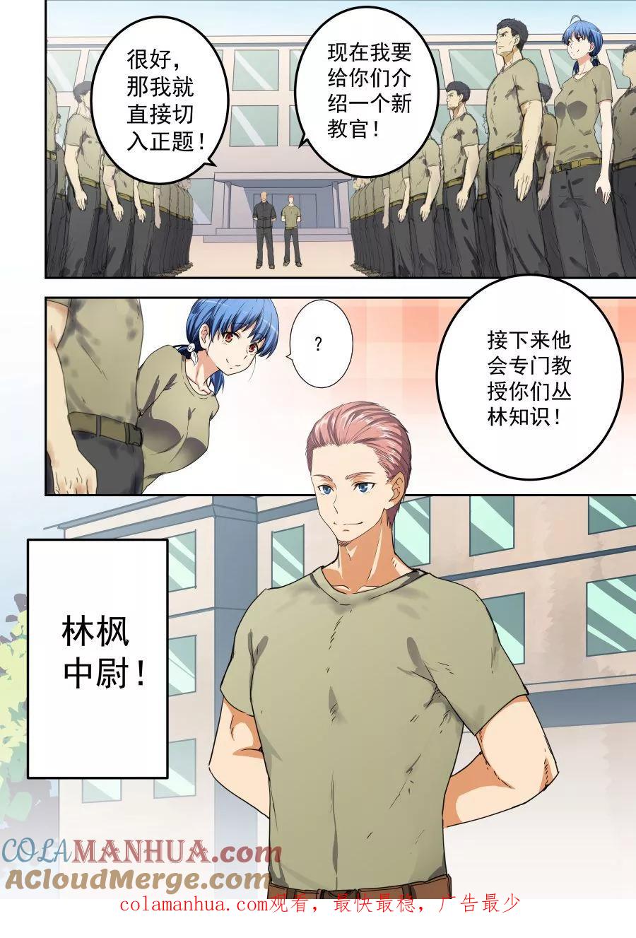 姻缘宝典 - 第55话 - 第8张图