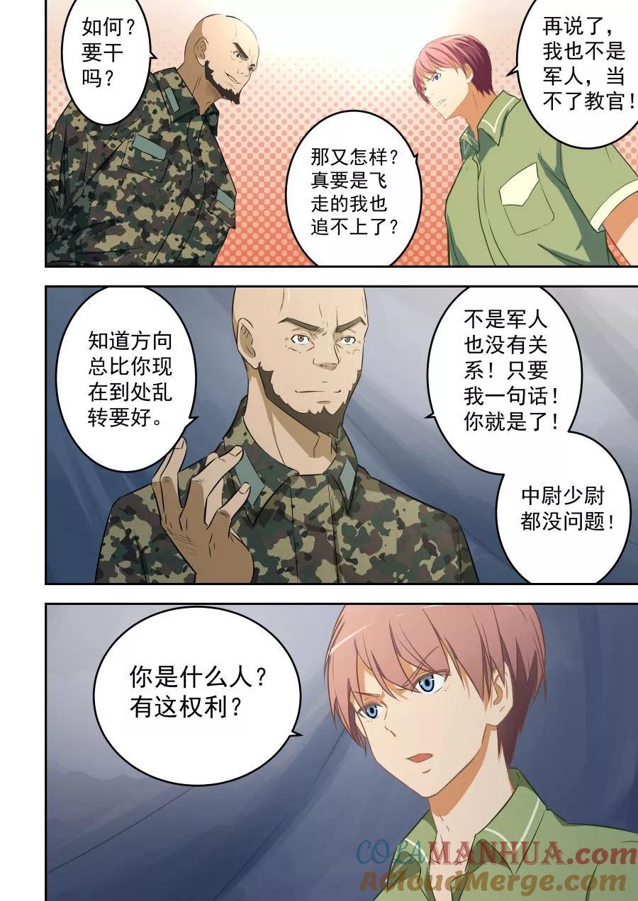 姻缘宝典 - 第55话 - 第4张图