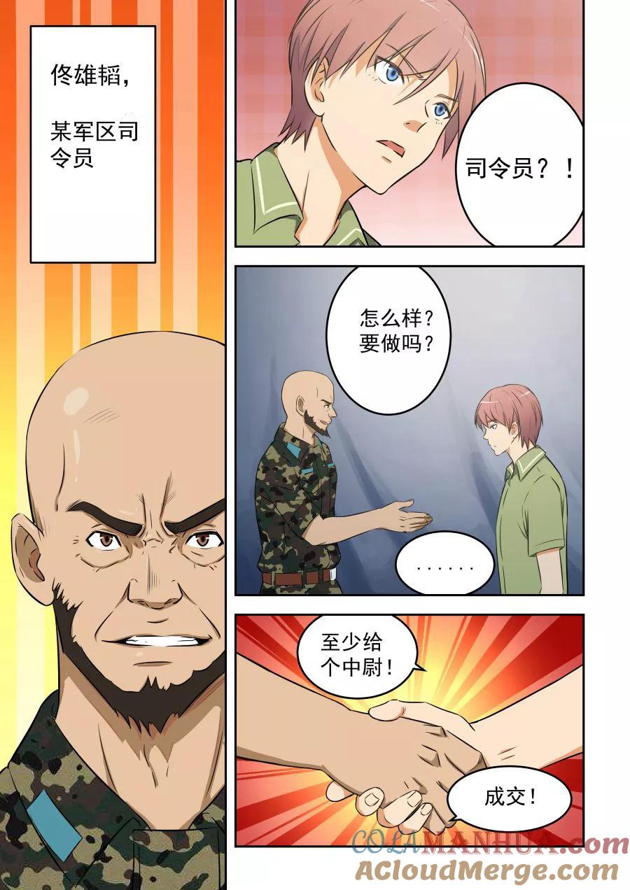 姻缘宝典 - 第55话 - 第5张图