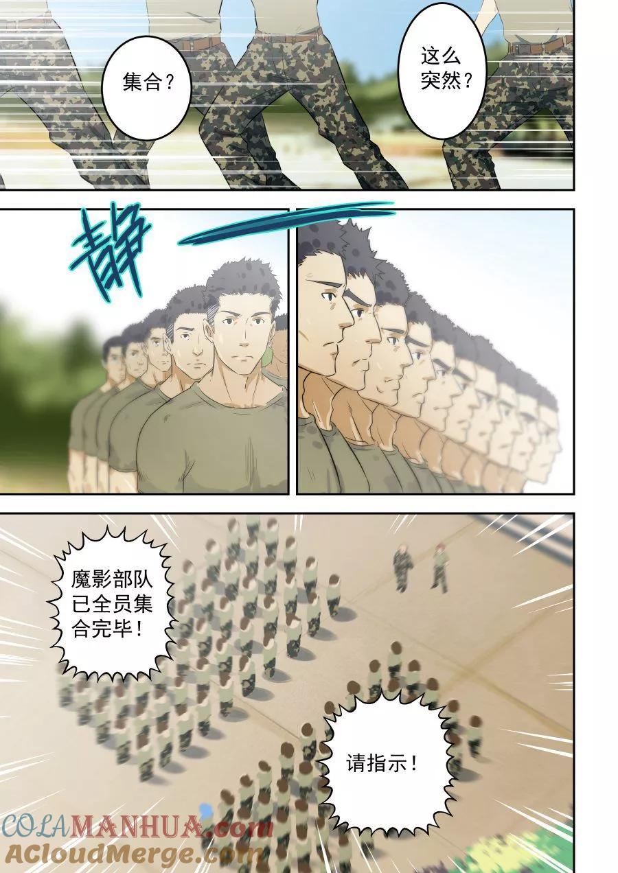 姻缘宝典 - 第55话 - 第7张图