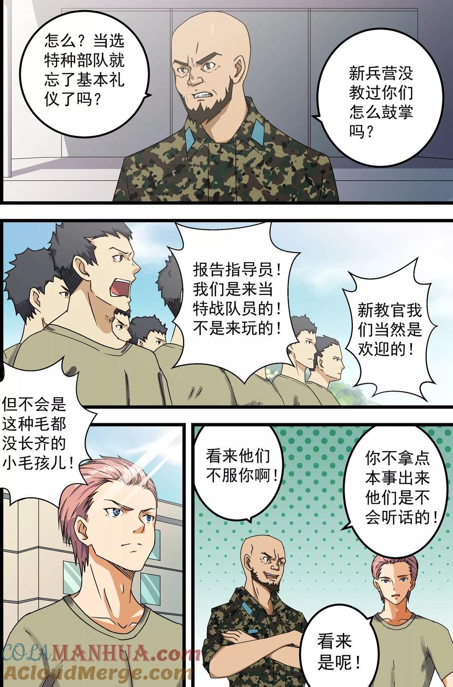 姻缘宝典 - 第56话 - 第2张图