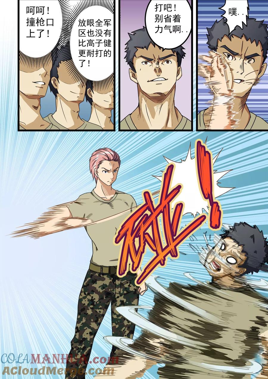 姻缘宝典 - 第56话 - 第4张图