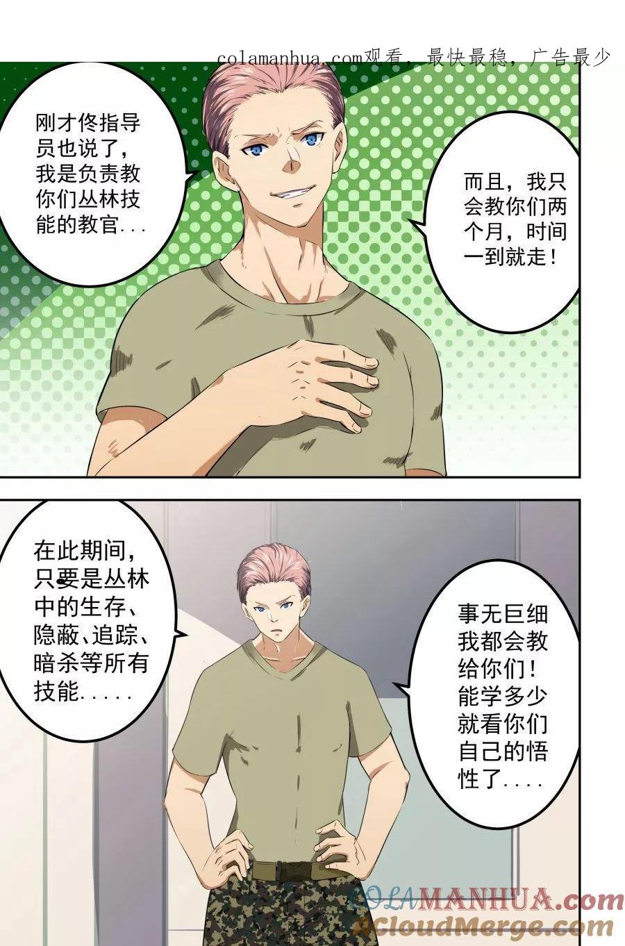 姻缘宝典 - 第57话 - 第1张图