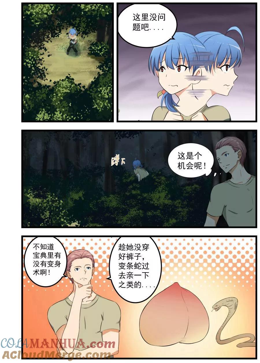 姻缘宝典 - 第57话 - 第6张图