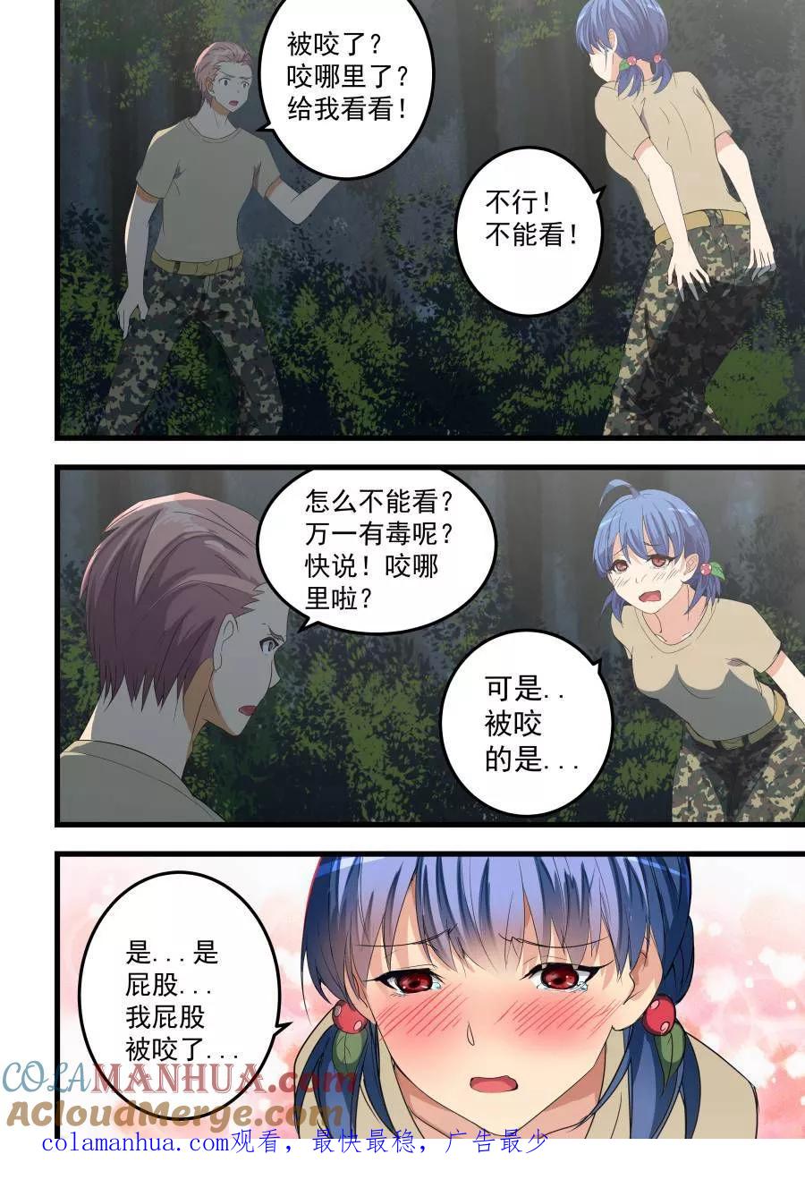 姻缘宝典 - 第57话 - 第8张图