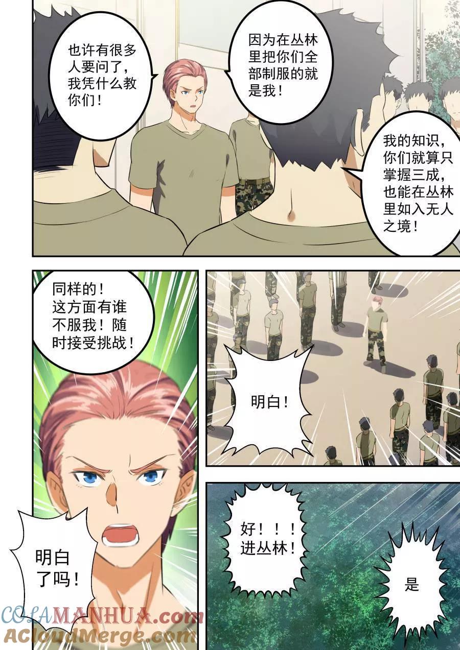 姻缘宝典 - 第57话 - 第2张图