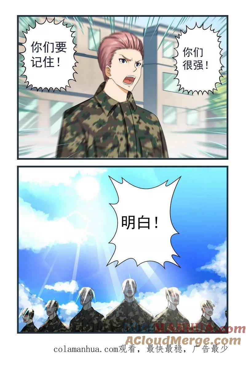 姻缘宝典 - 第58话 - 第4张图