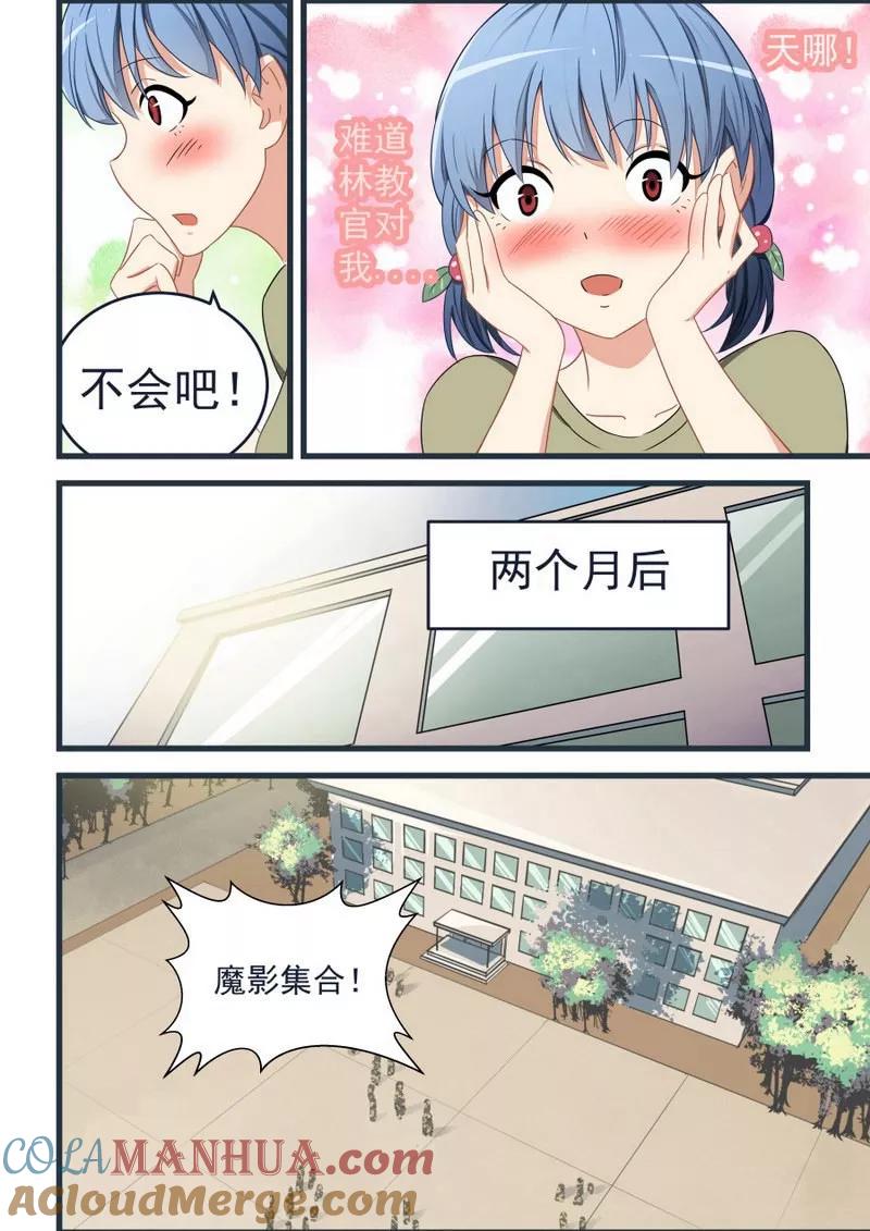 姻缘宝典 - 第58话 - 第2张图