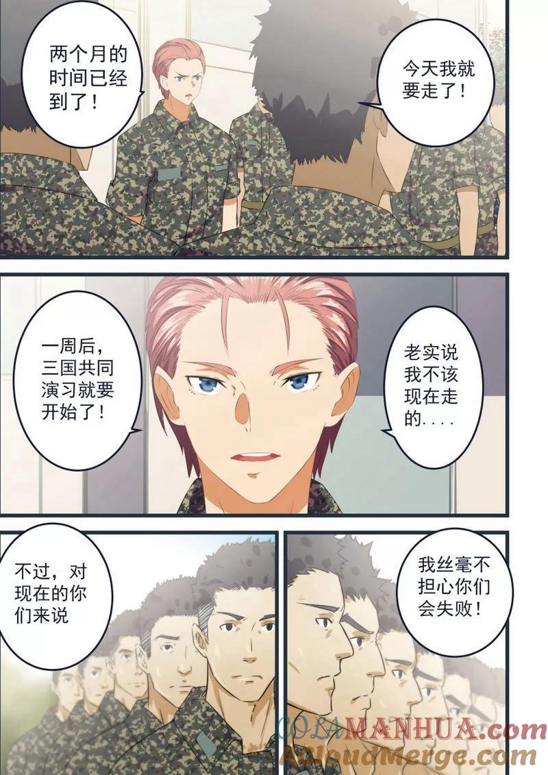 姻缘宝典 - 第58话 - 第3张图