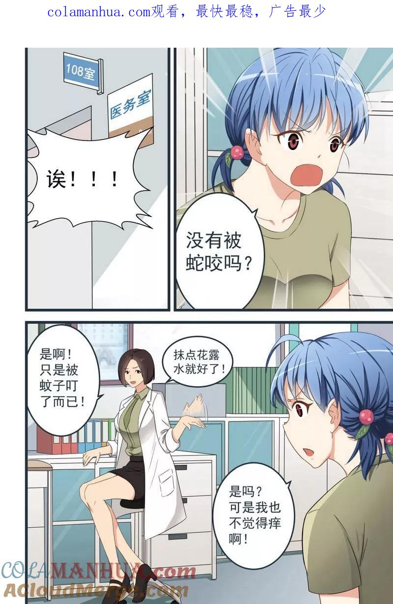 姻缘宝典 - 第58话 - 第1张图