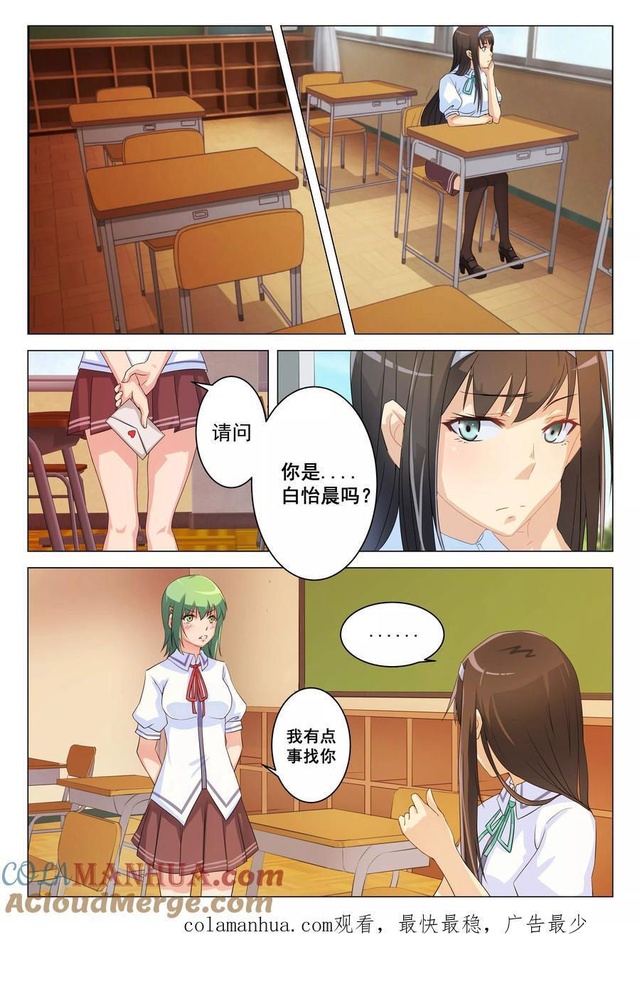 姻缘宝典 - 第5话 - 第9张图