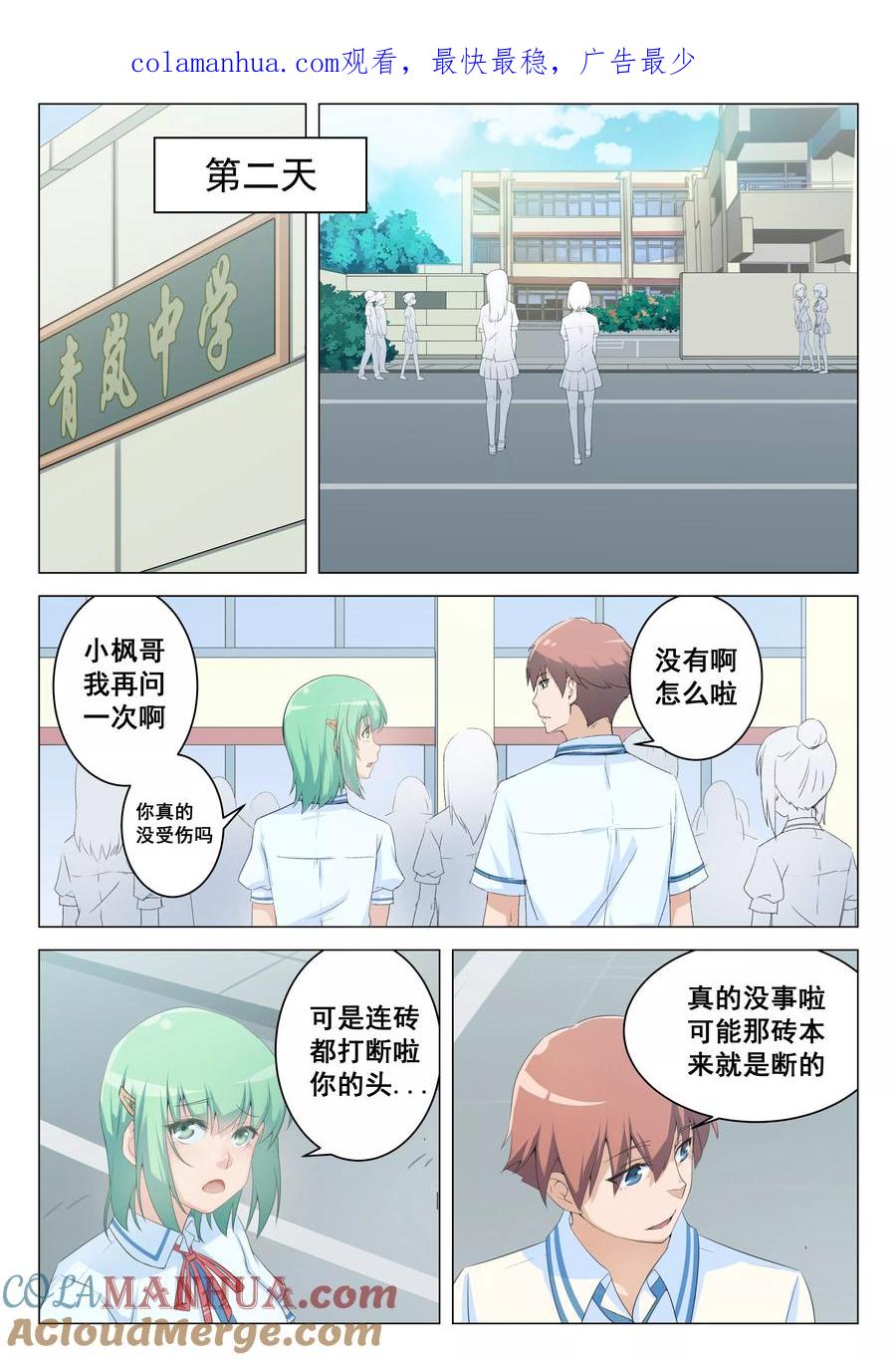 姻缘宝典 - 第5话 - 第1张图