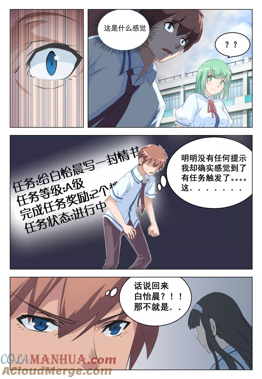 姻缘宝典 - 第5话 - 第2张图