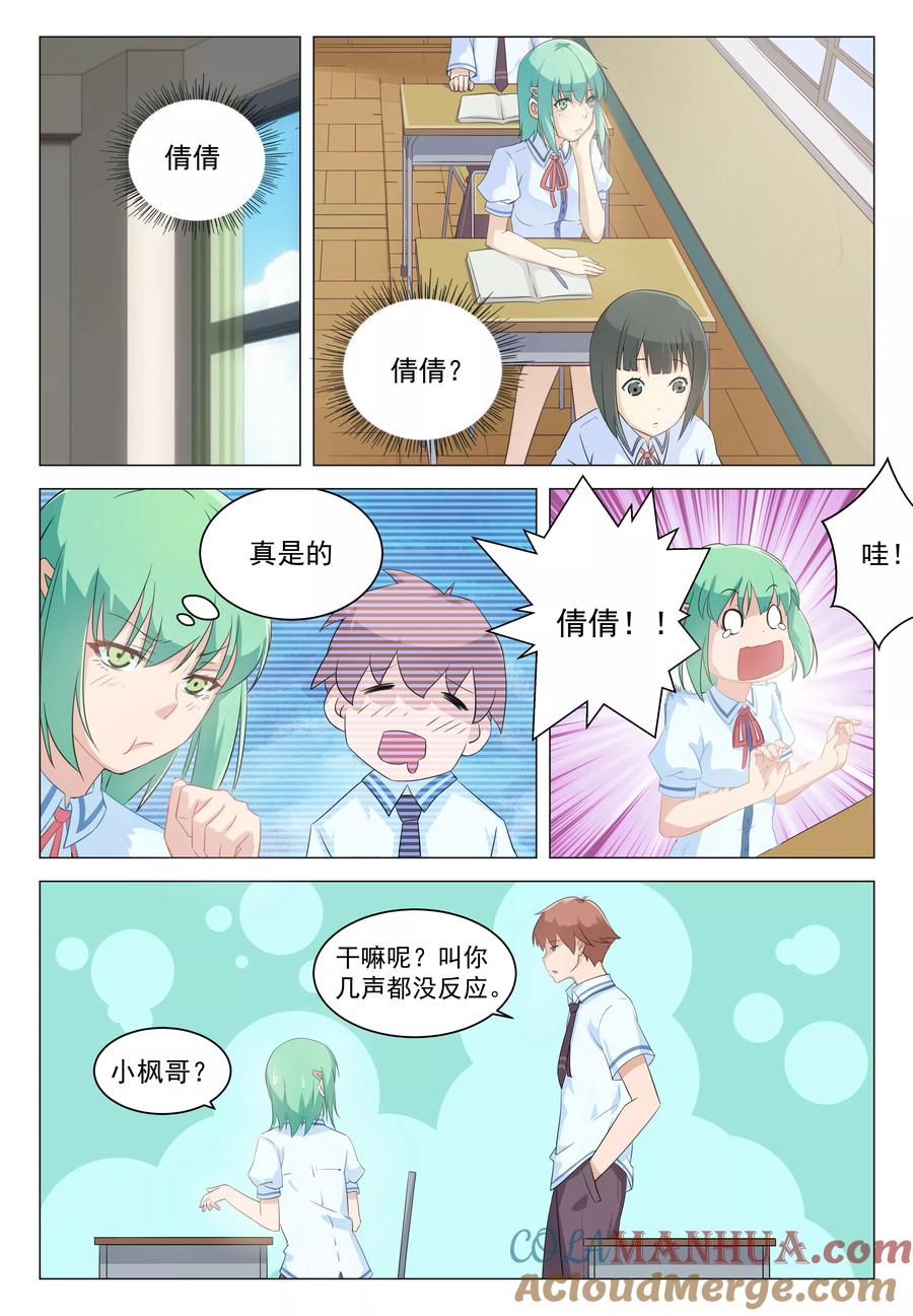 姻缘宝典 - 第5话 - 第6张图