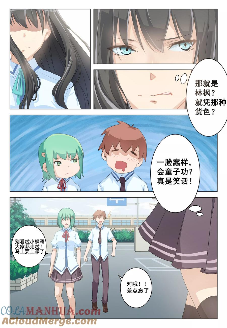 姻缘宝典 - 第5话 - 第5张图