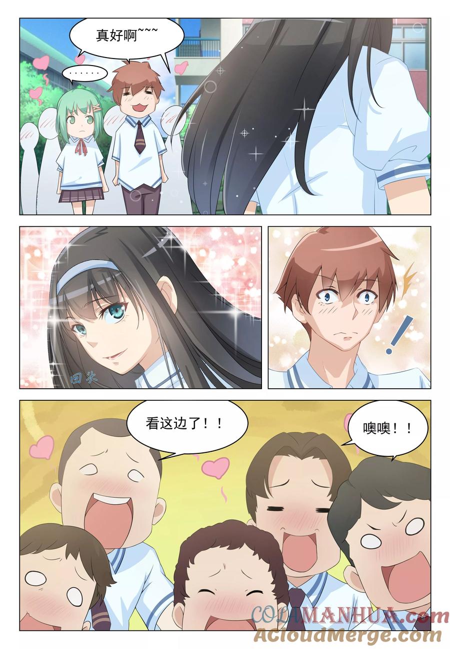 姻缘宝典 - 第5话 - 第4张图