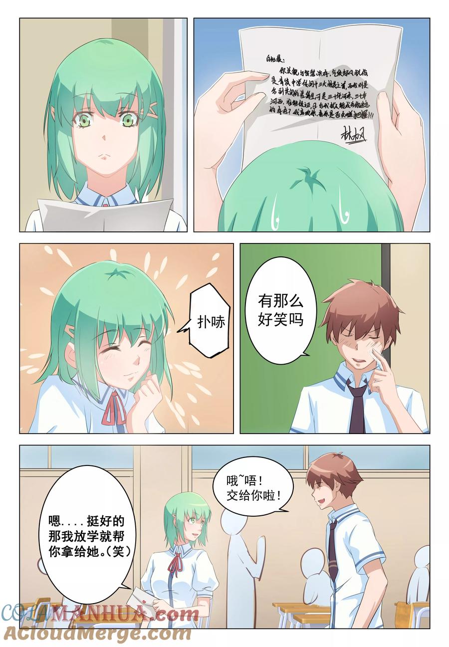 姻缘宝典 - 第5话 - 第8张图