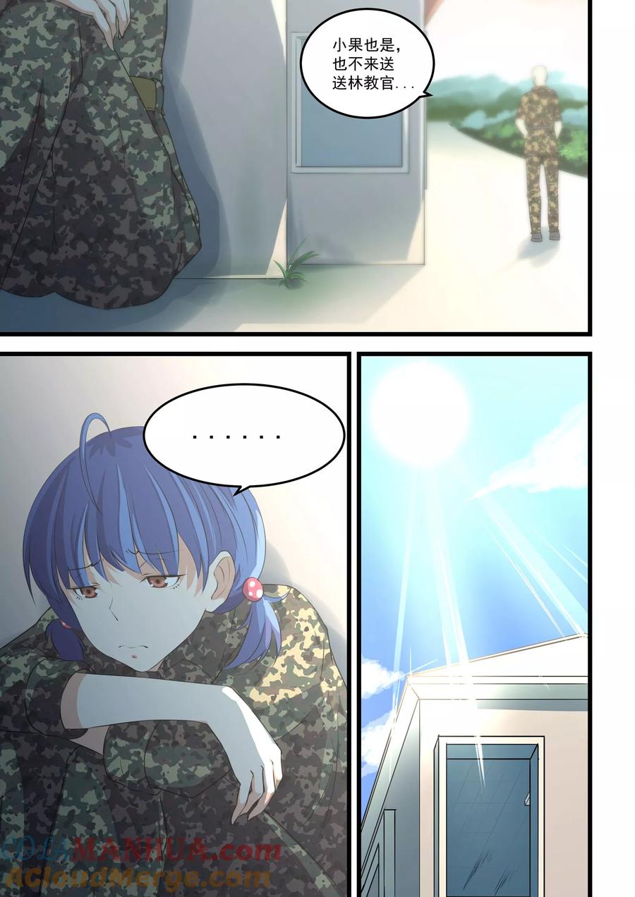 姻缘宝典 - 第59话 - 第2张图