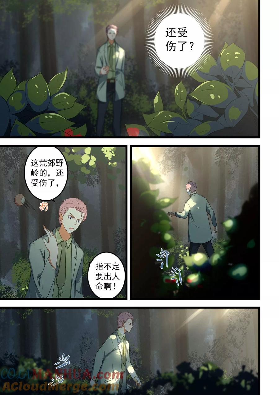 姻缘宝典 - 第59话 - 第4张图