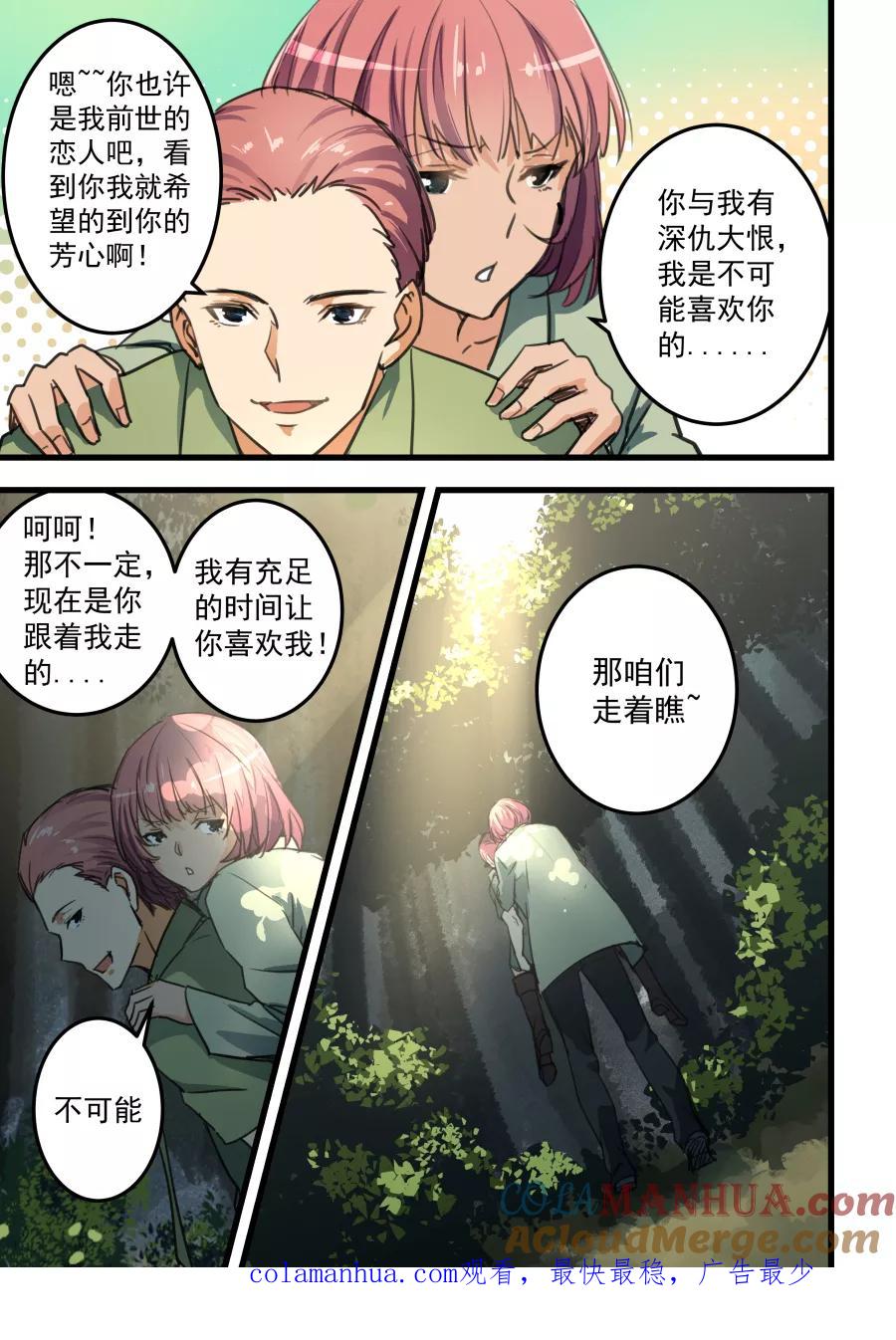 姻缘宝典 - 第61话 - 第8张图